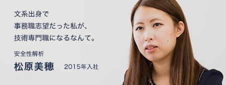 文系出身で事務職志望だった私が、技術専門職になるなんて。